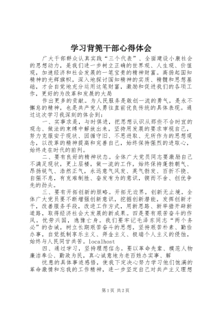 学习背篼干部心得体会 