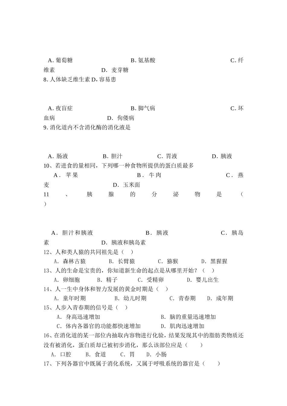 七下生物月考题_第2页