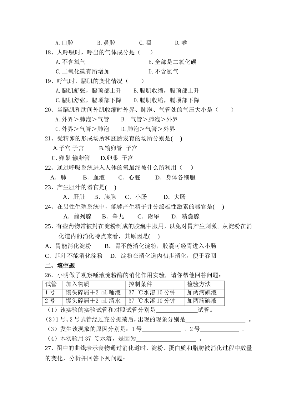七下生物月考题_第3页