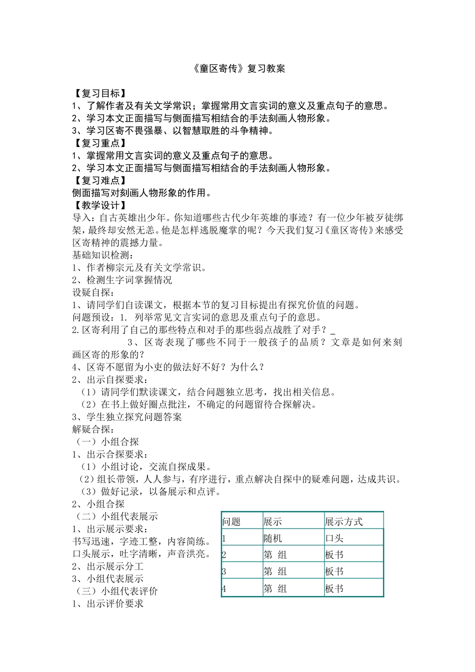 《童区寄传》复习教案_第1页