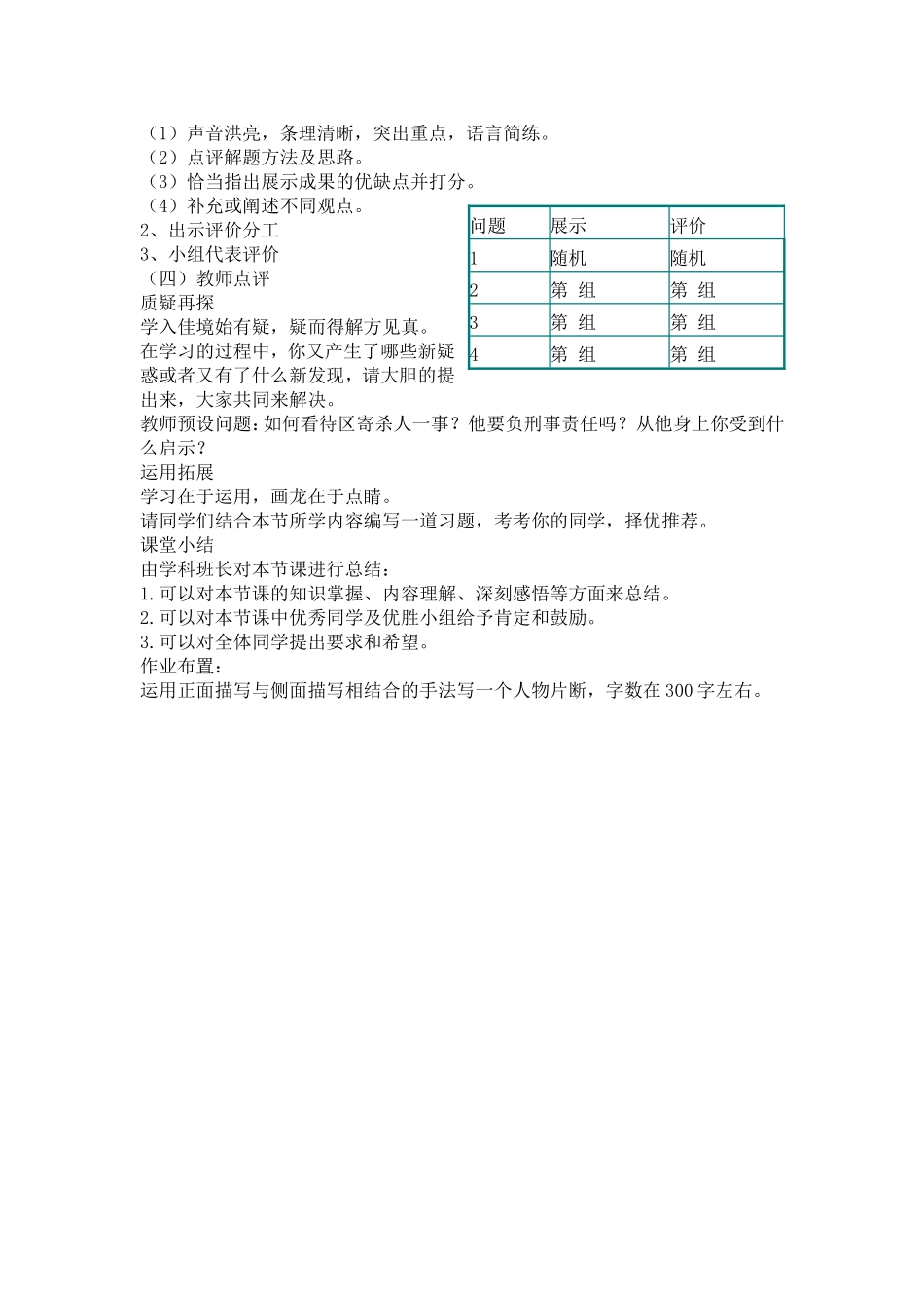 《童区寄传》复习教案_第2页