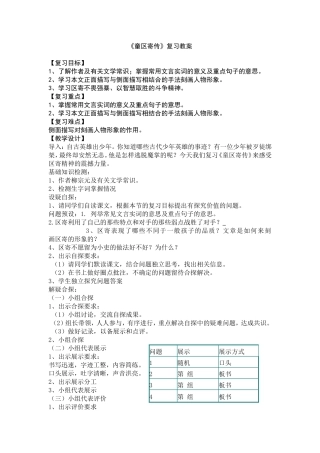 《童区寄传》复习教案