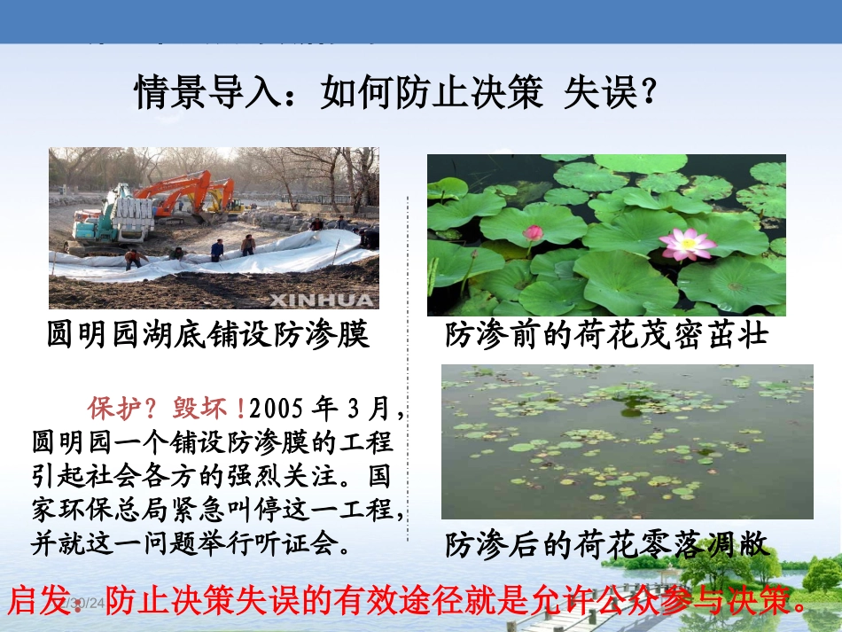 2.2民主决策作出最佳选择_第2页