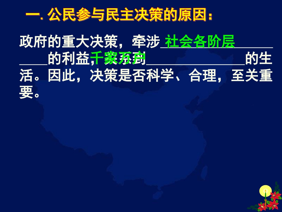 2.2民主决策作出最佳选择_第3页