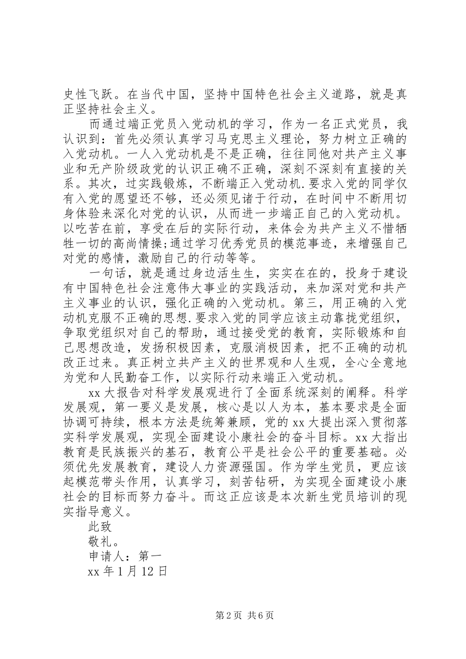 XX年6月党员思想汇报范文：党校培训心得_第2页