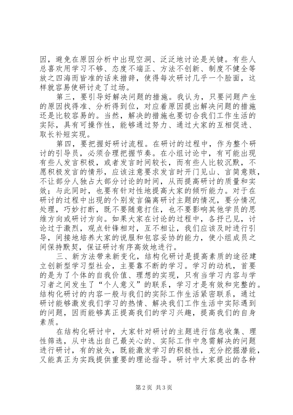 结构化研讨心得体会 _第2页
