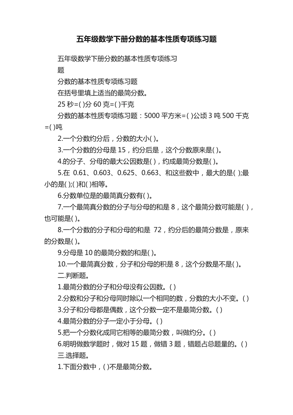 五年级数学下册分数的基本性质专项练习题 _第1页