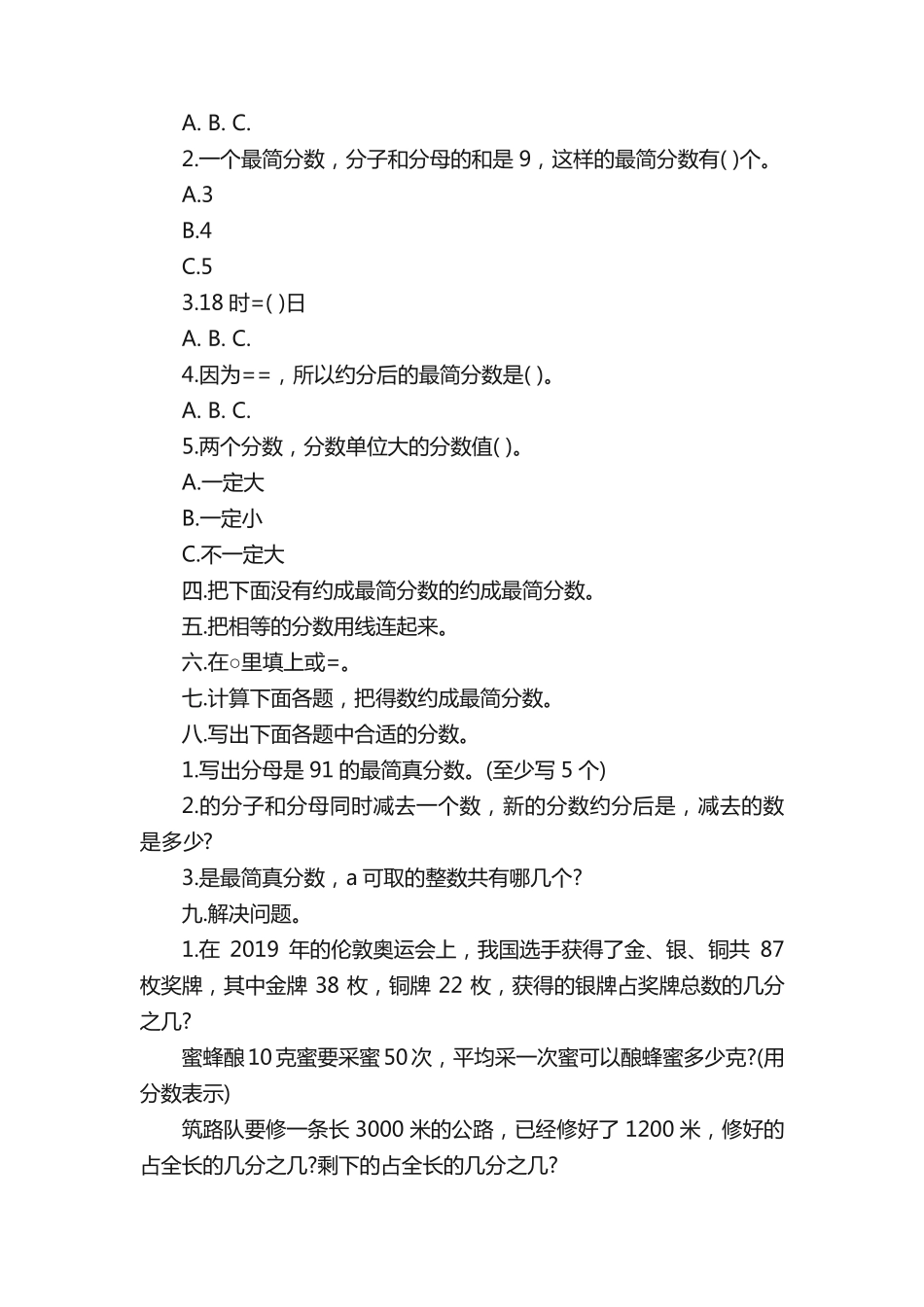 五年级数学下册分数的基本性质专项练习题 _第2页