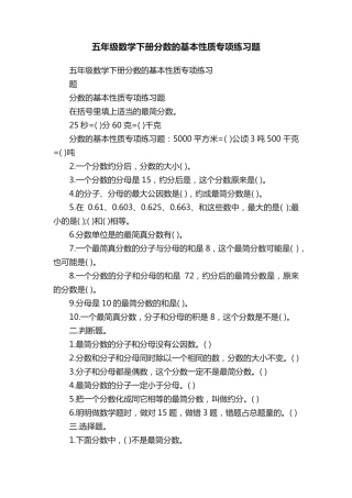 五年级数学下册分数的基本性质专项练习题 