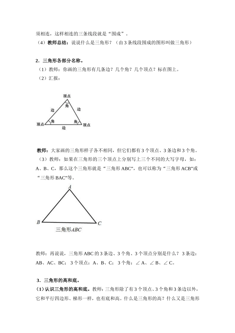 人教2011版小学数学四年级《三角形的认识》教学设计_第2页