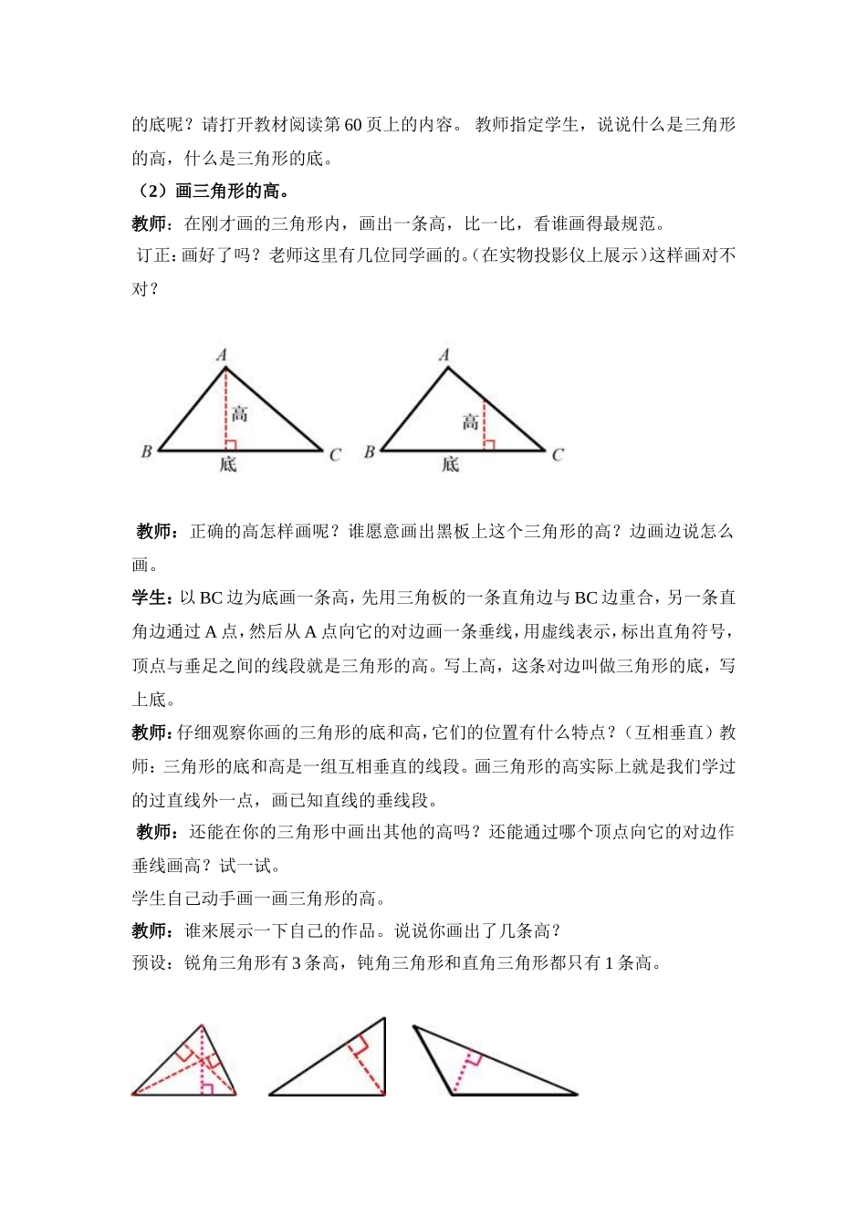 人教2011版小学数学四年级《三角形的认识》教学设计_第3页
