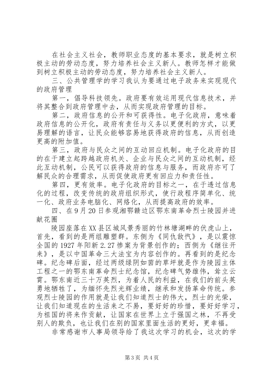 事业单位岗前培训心得体会 _第3页