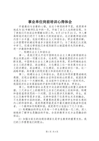 事业单位岗前培训心得体会 