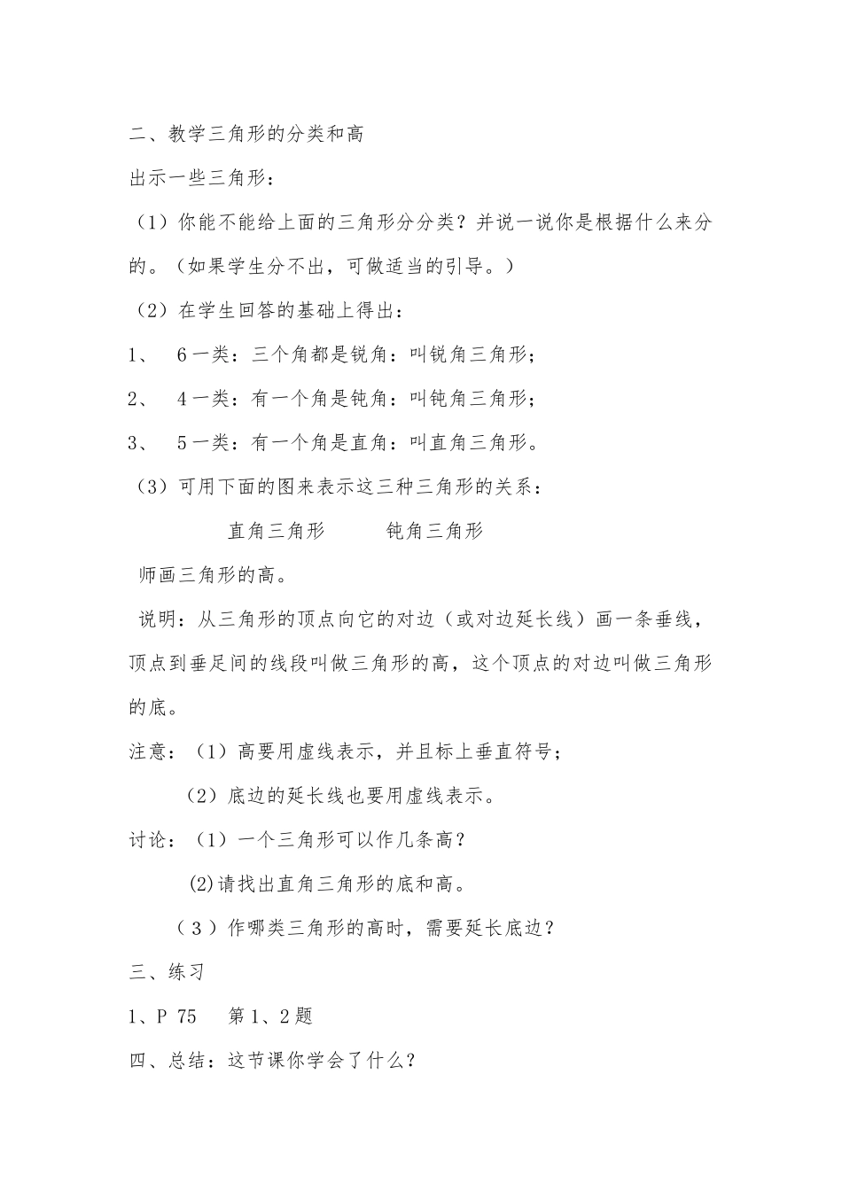 人教2011版小学数学四年级《三角形的认识》教学设计_第2页