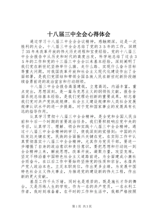 十八届三中全会心得体会 