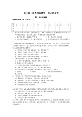 七年级上册思想品德第一单元测试卷