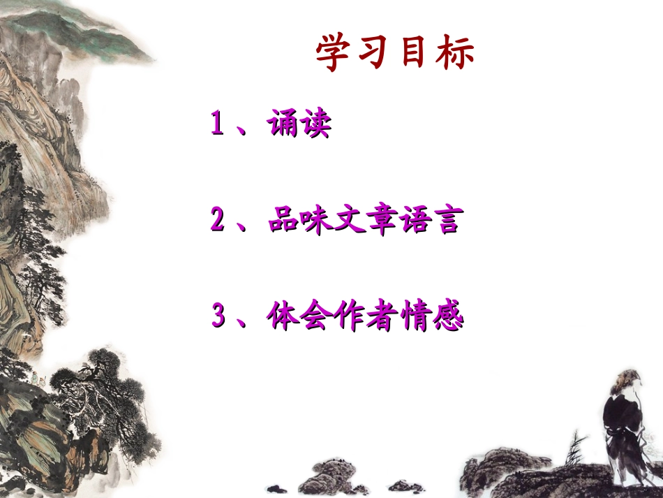 苏轼词两首文静_第2页