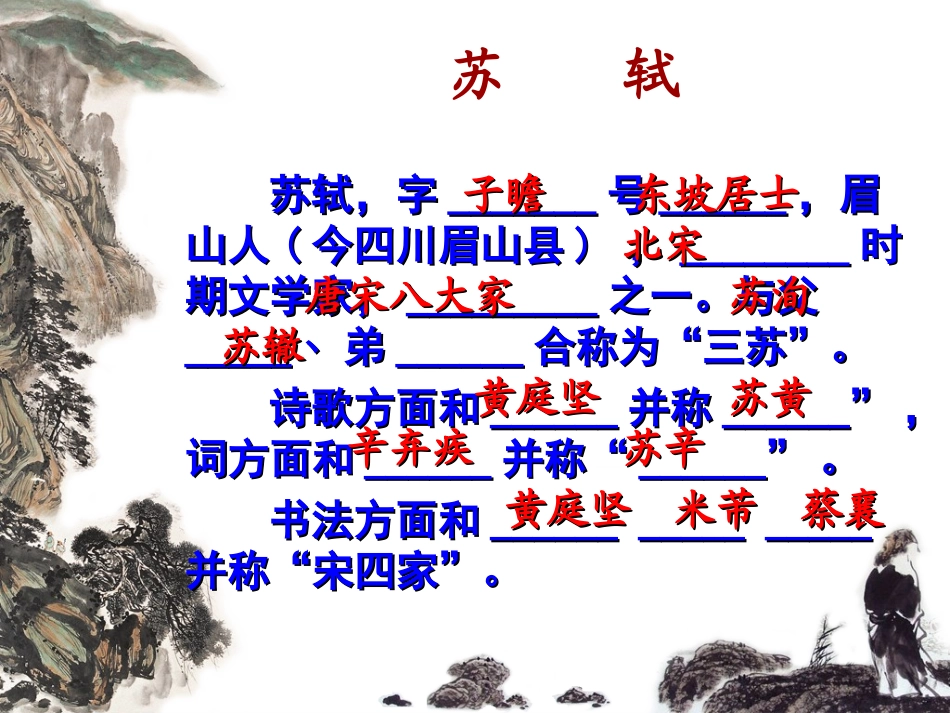 苏轼词两首文静_第3页