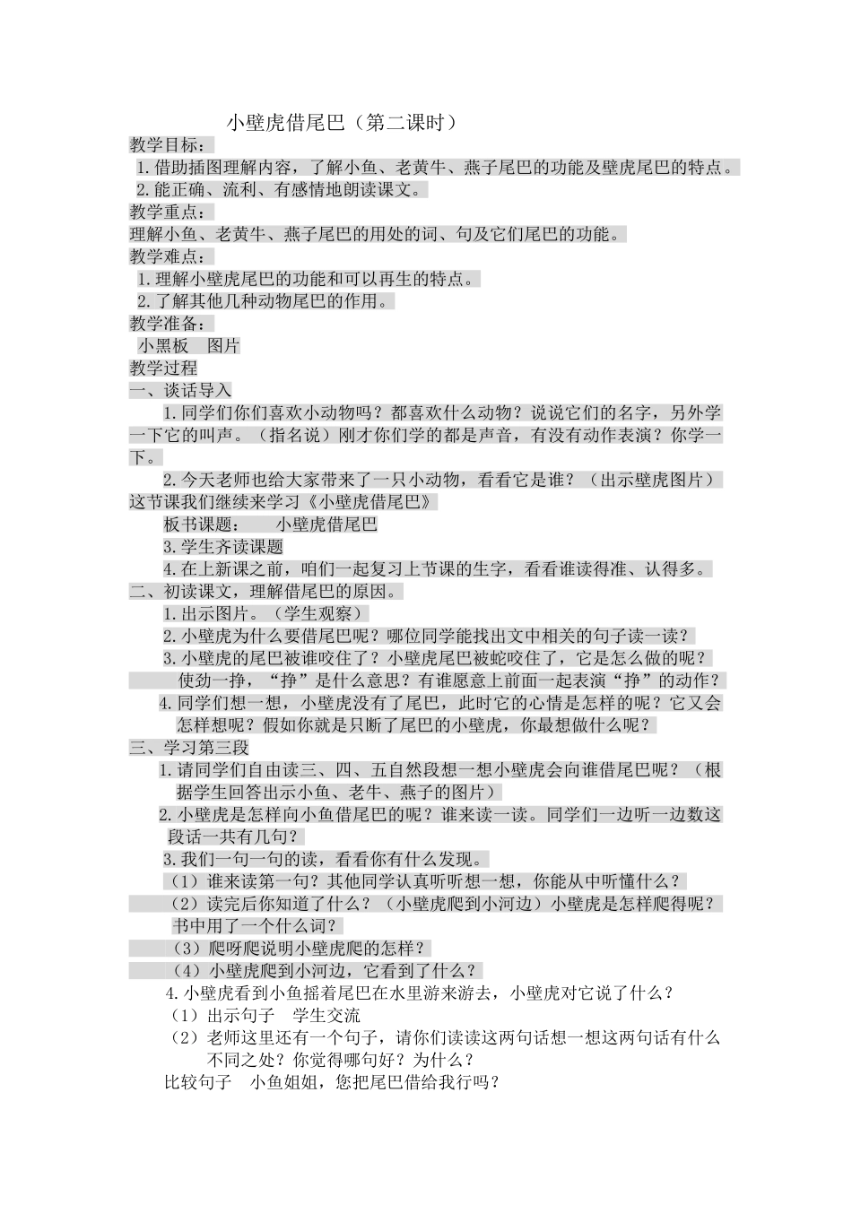 (部编)人教语文2011课标版一年级下册CE26E7DEB99A88FF0BA36709BFB6B0_第1页