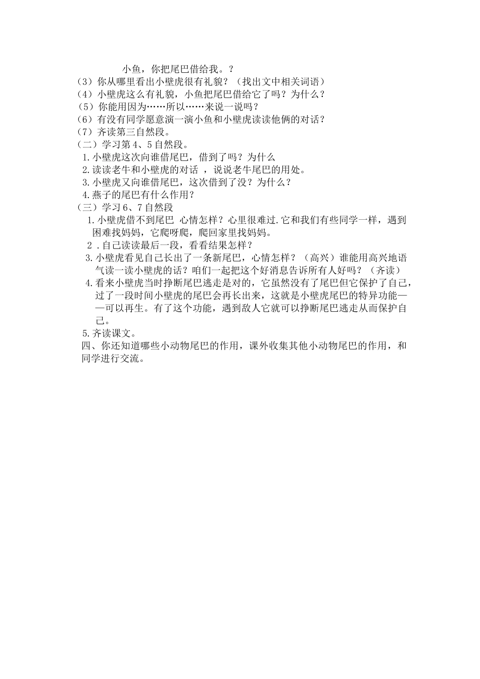 (部编)人教语文2011课标版一年级下册CE26E7DEB99A88FF0BA36709BFB6B0_第2页