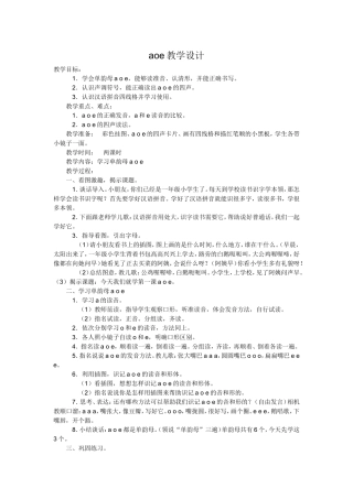 aoe教学设计