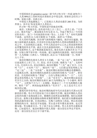 中国原始初民时代3(中国传说中的地皇时期)