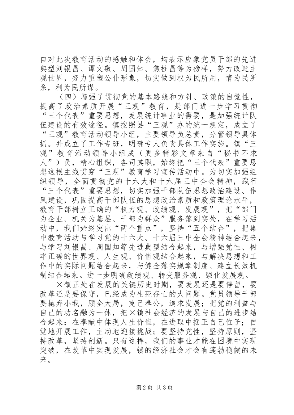 三观”教育学习心得体会 _第2页