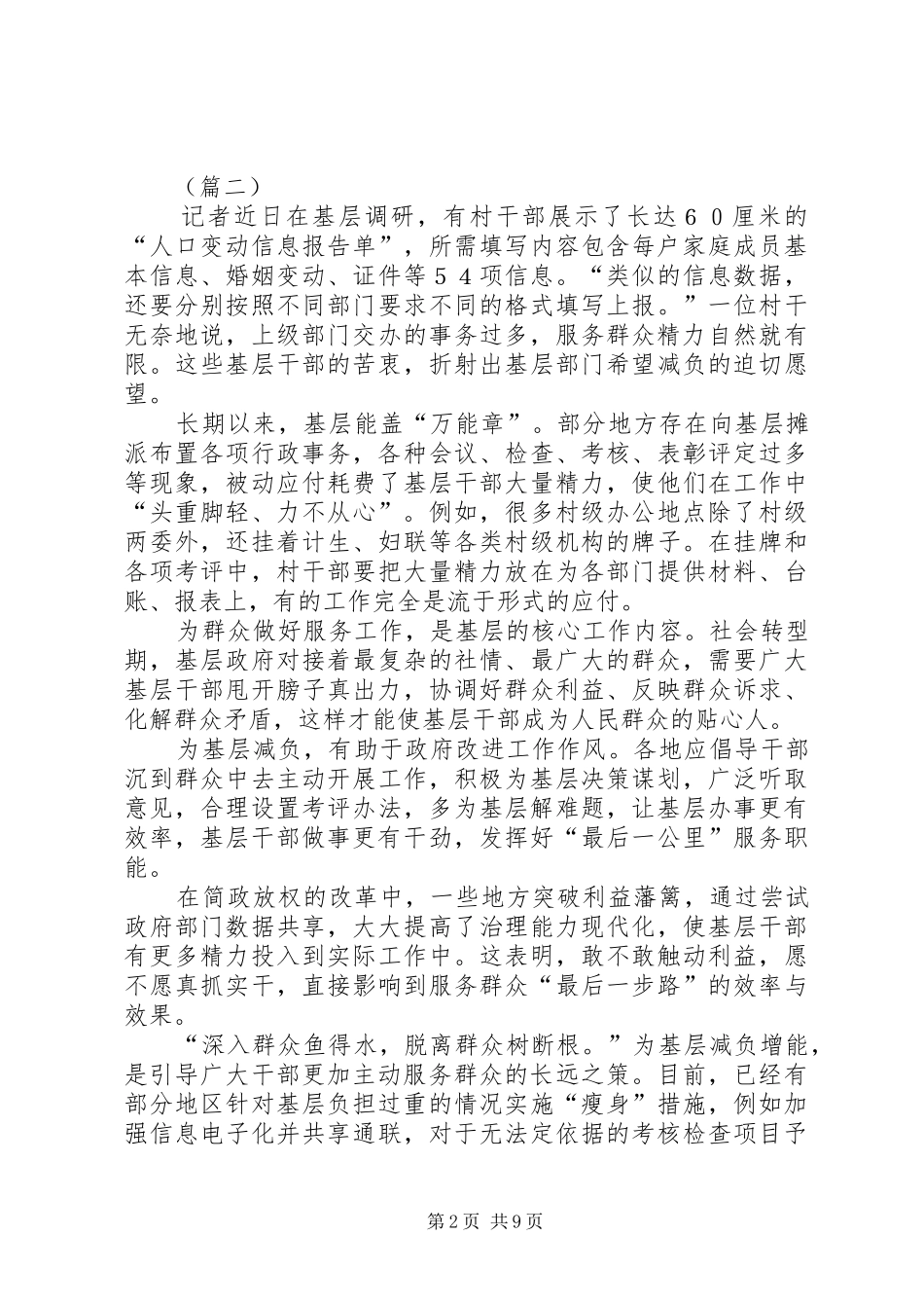 基层减负个人心得6篇_第2页