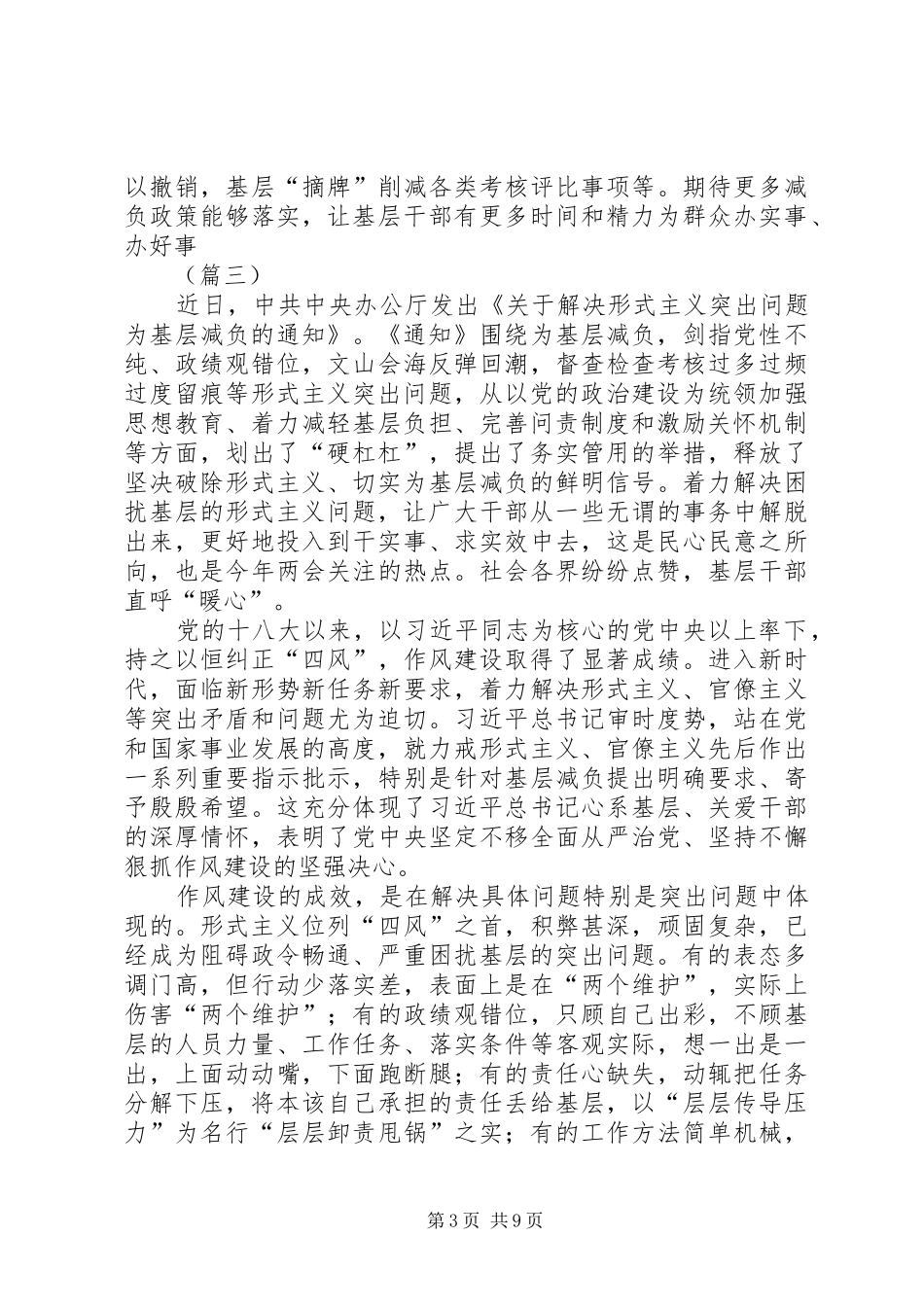 基层减负个人心得6篇_第3页