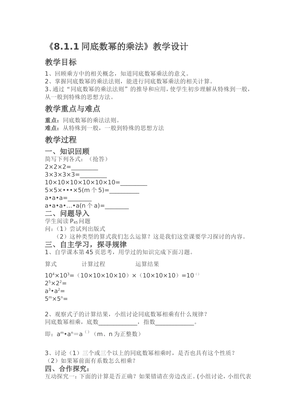 李远老师教学设计_第1页