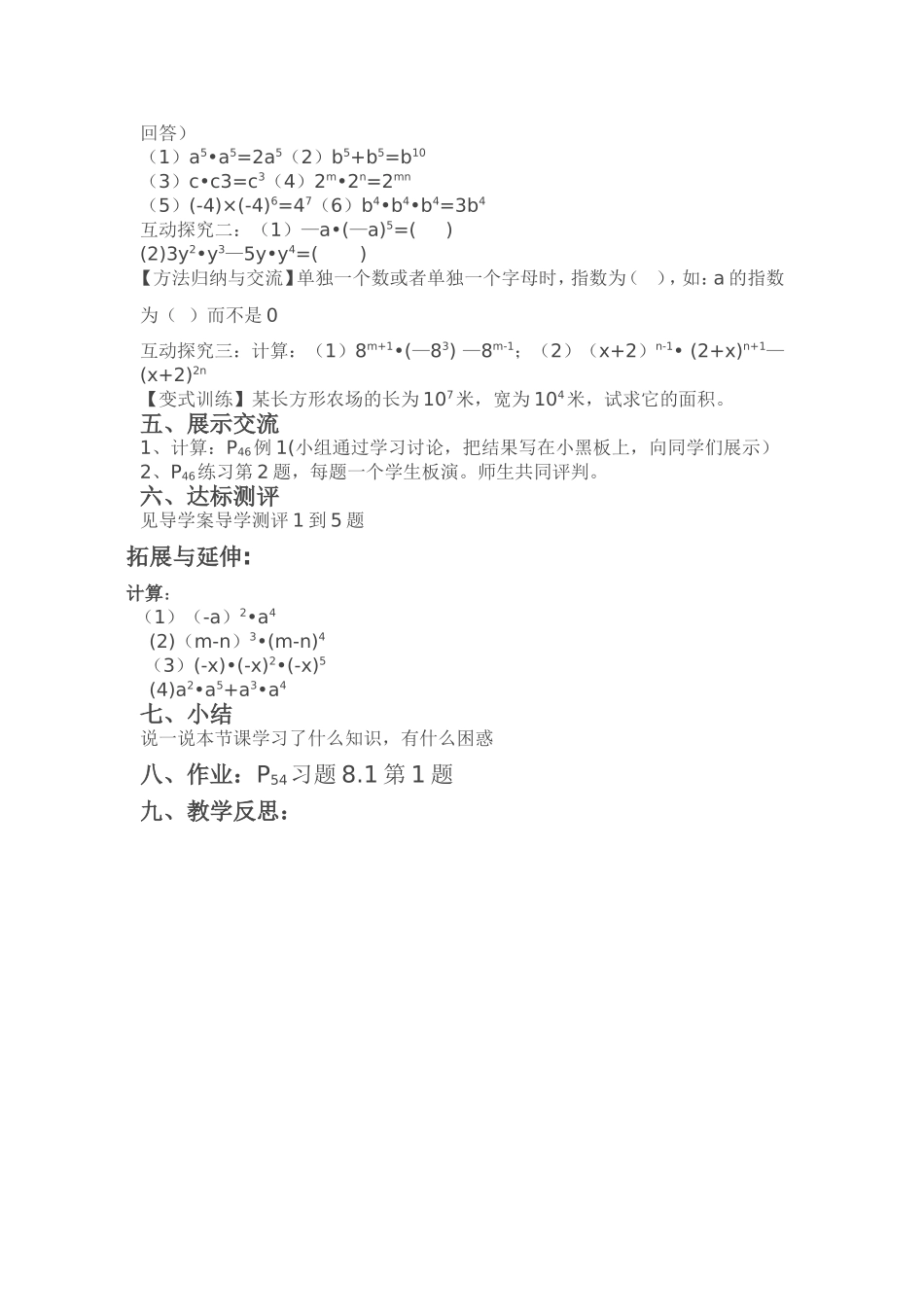 李远老师教学设计_第2页