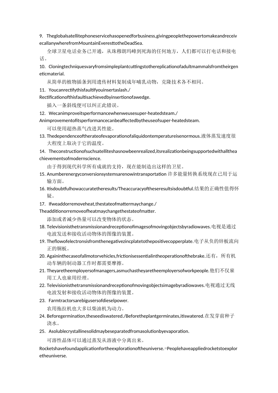 科技翻译翻译练习_第2页