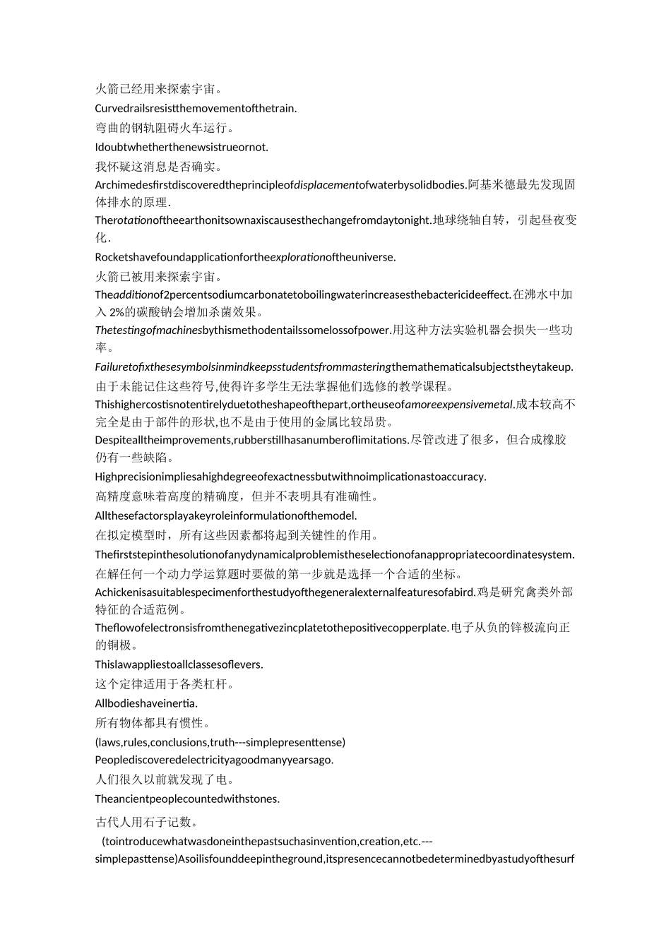 科技翻译翻译练习_第3页