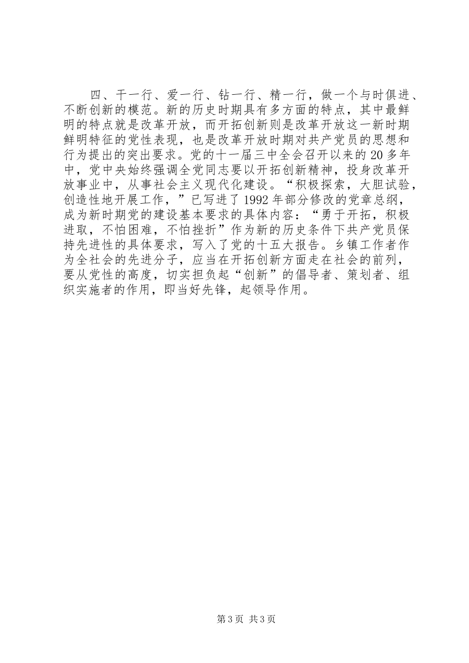 党性修养心得体会 _第3页