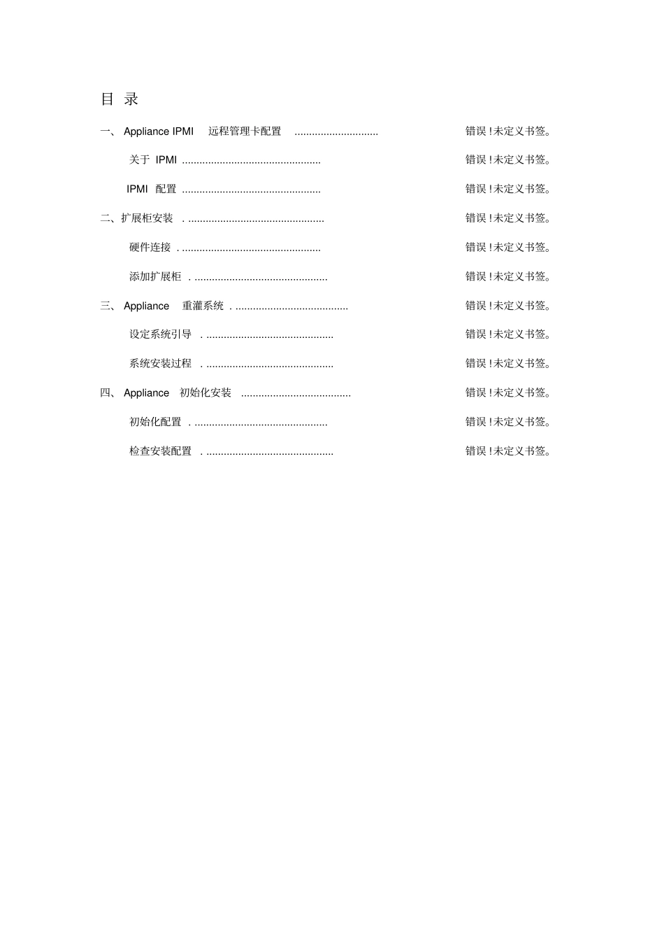 symantecnetbackupappliance安装配置手册_第2页