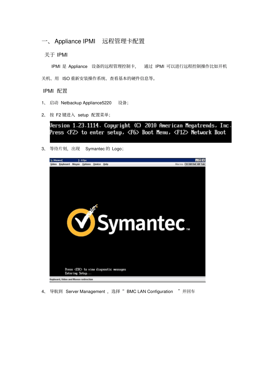 symantecnetbackupappliance安装配置手册_第3页