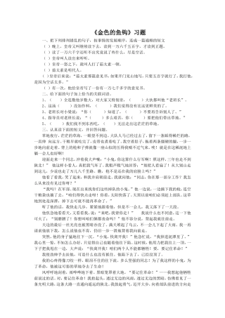 《金色的鱼钩》习题2