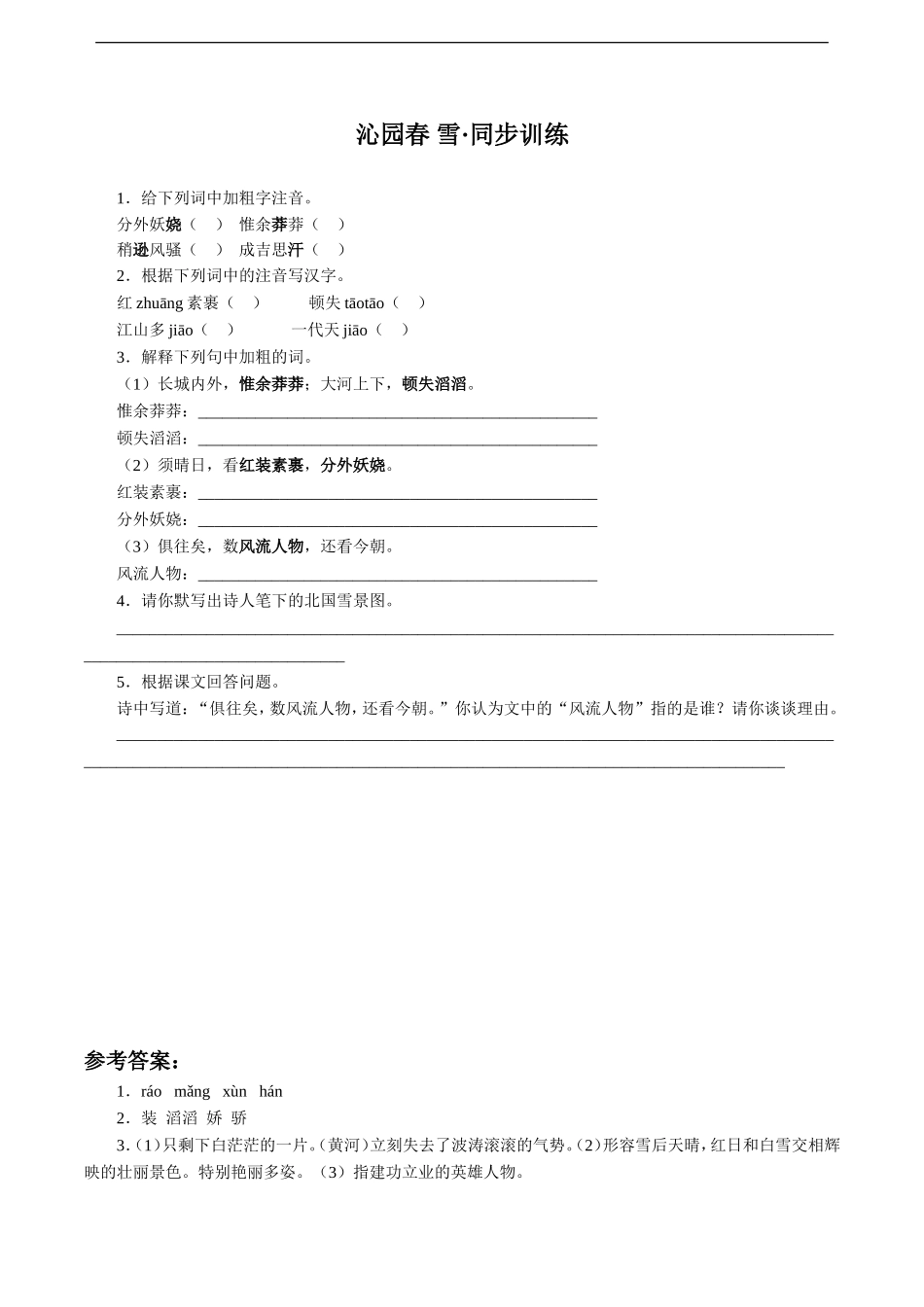 《沁园春-雪》习题3_第1页