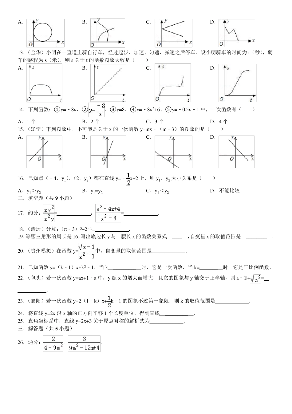 数学八年级下册经典易错题集附答案解析_第2页