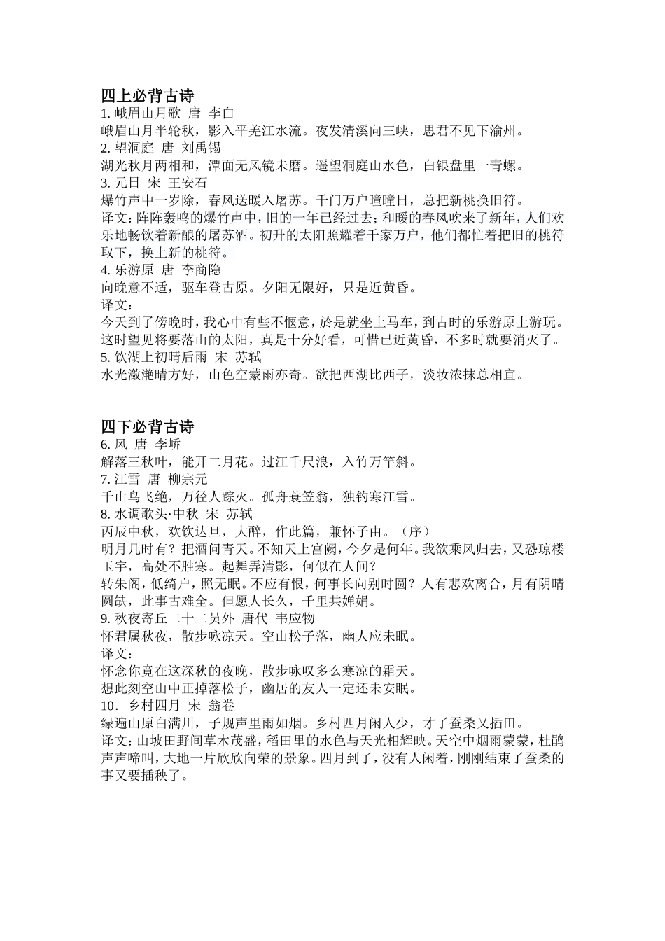 四年级必背古诗_第1页