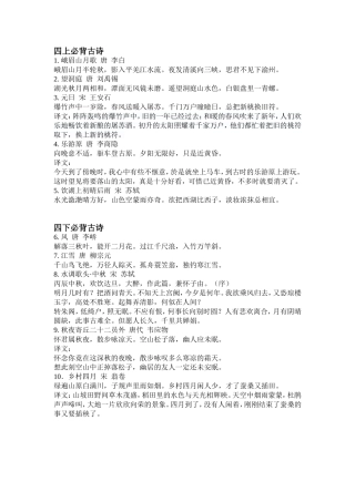 四年级必背古诗
