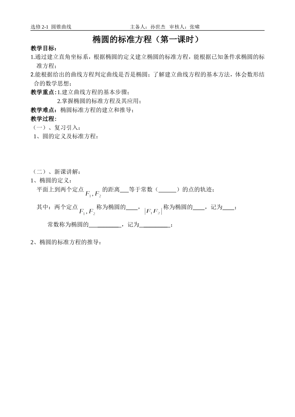 椭圆的标准方程(第一课时)_第1页