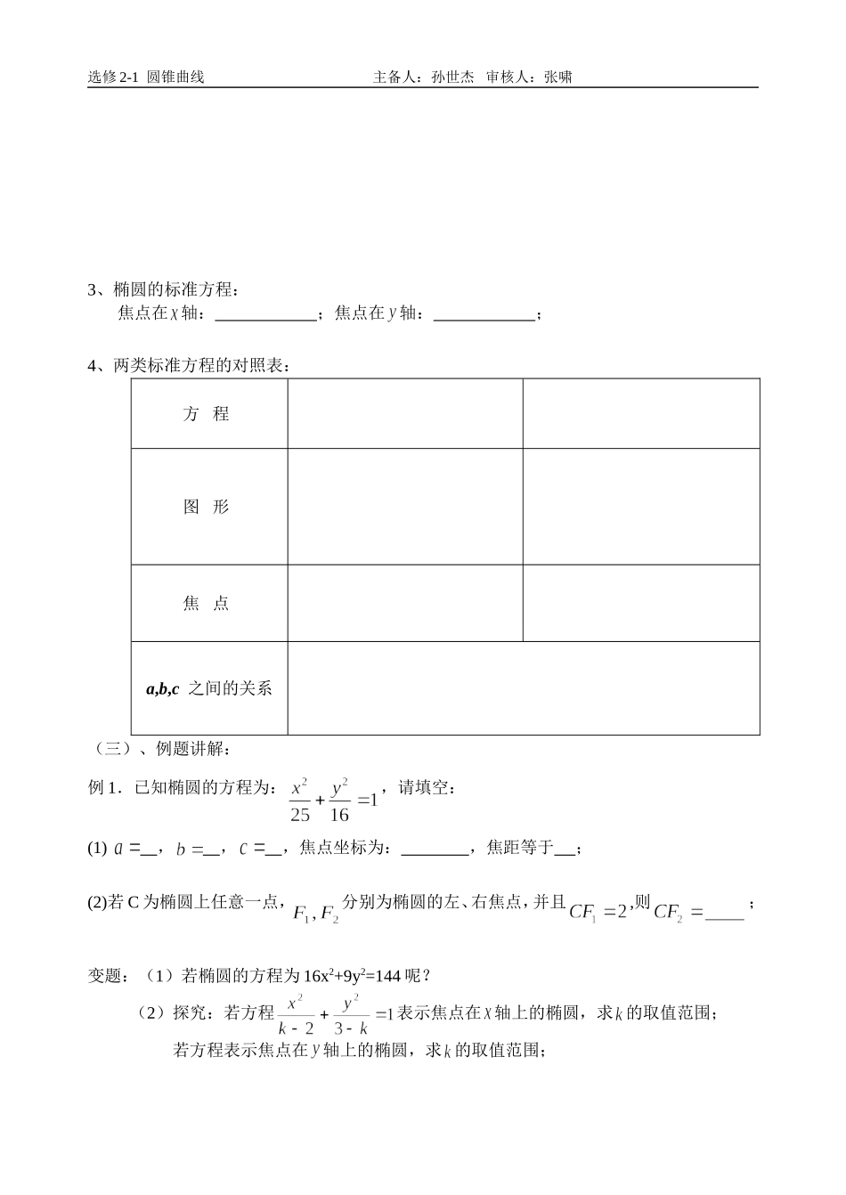 椭圆的标准方程(第一课时)_第2页
