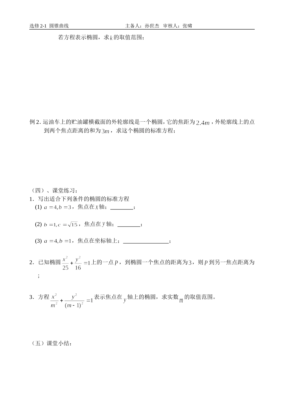 椭圆的标准方程(第一课时)_第3页