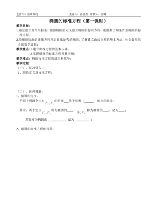 椭圆的标准方程(第一课时)