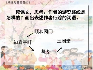 只拣儿童多处行2011修改