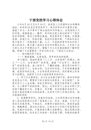 干部党校学习心得体会 