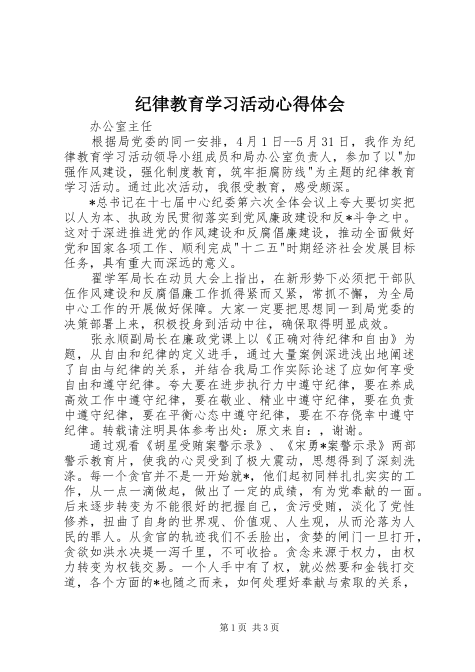 纪律教育学习活动心得体会 _第1页