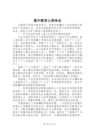 集中教育心得体会 
