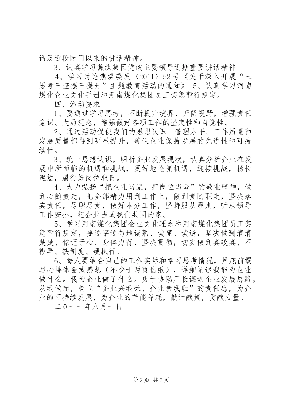 学习党章心得体会为企业发展做贡献 _第2页